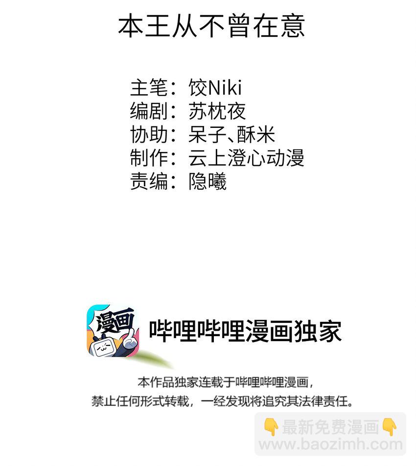 035 本王从不在意-第43话