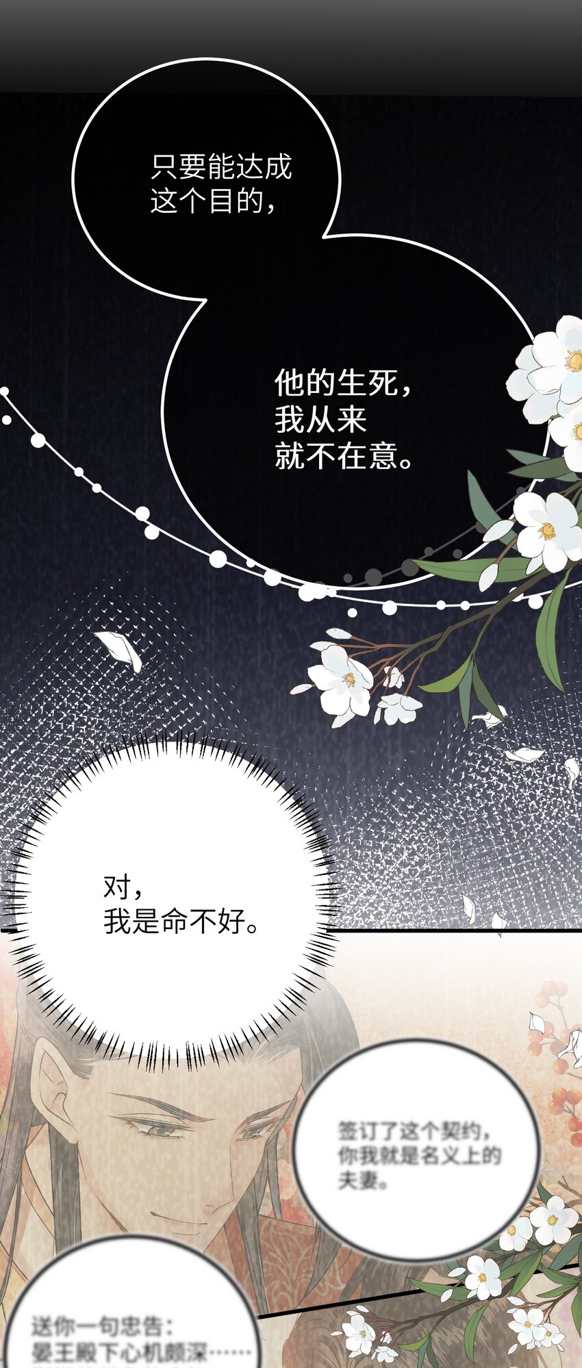 这个王妃性别男 - 035 本王从不在意 - 6