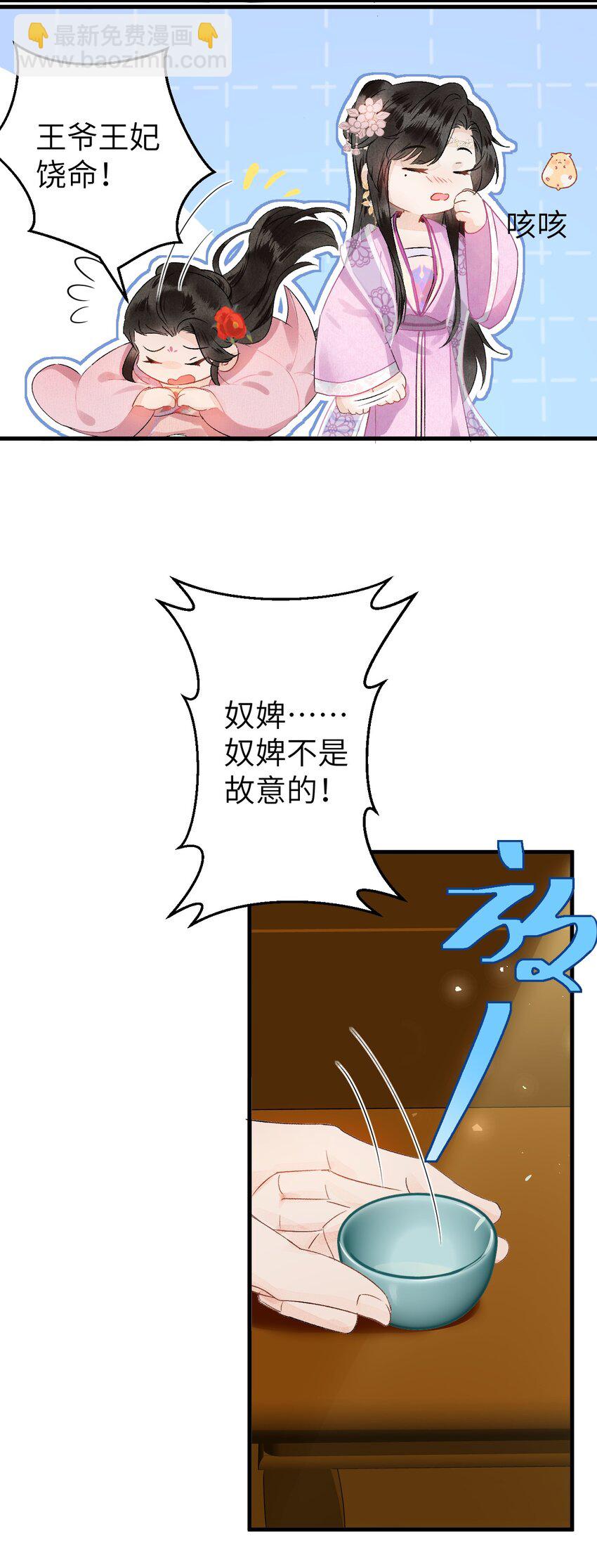 003 王爷你别走！(1/2)-第3话