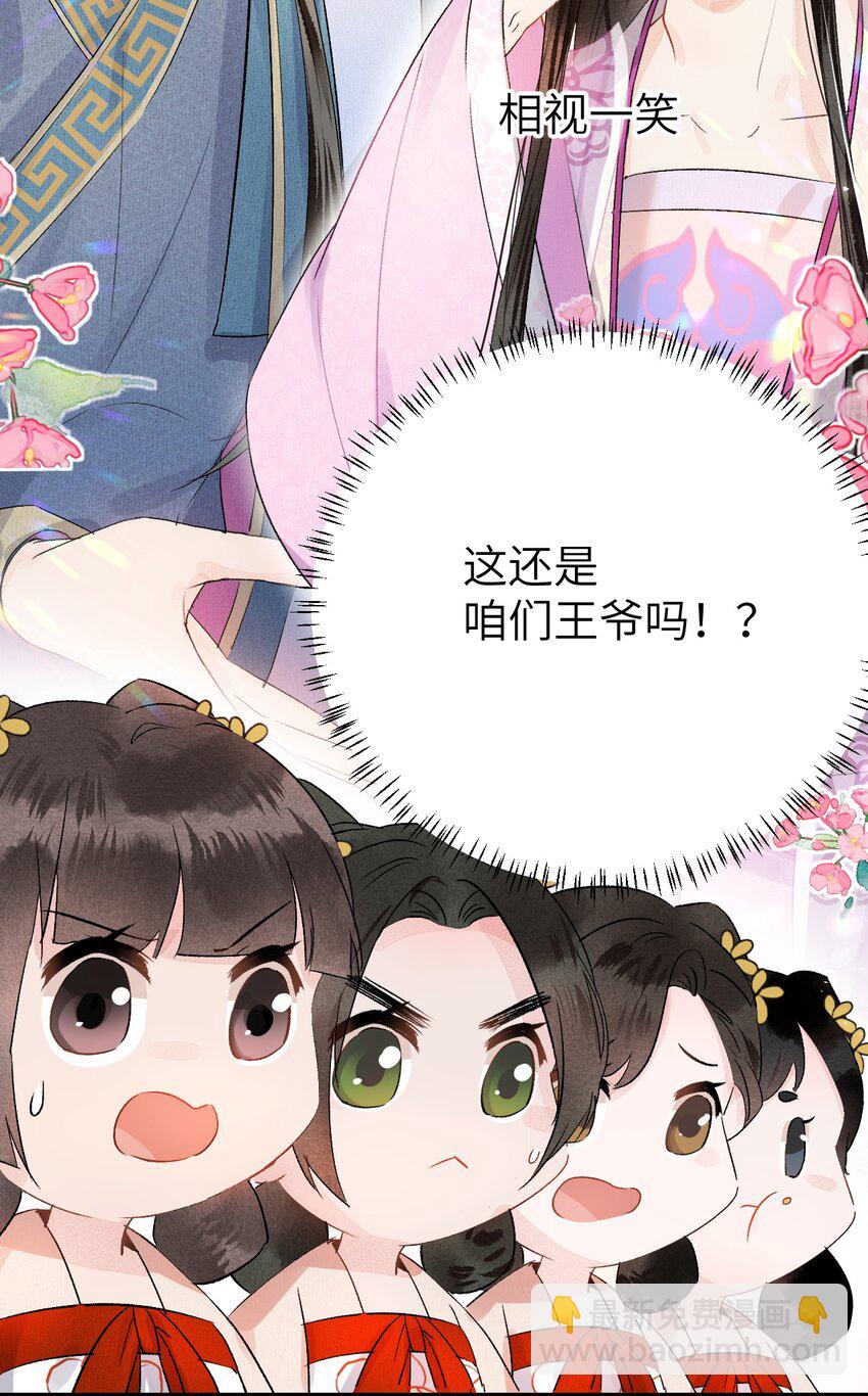 003 王爷你别走！(1/2)-第3话