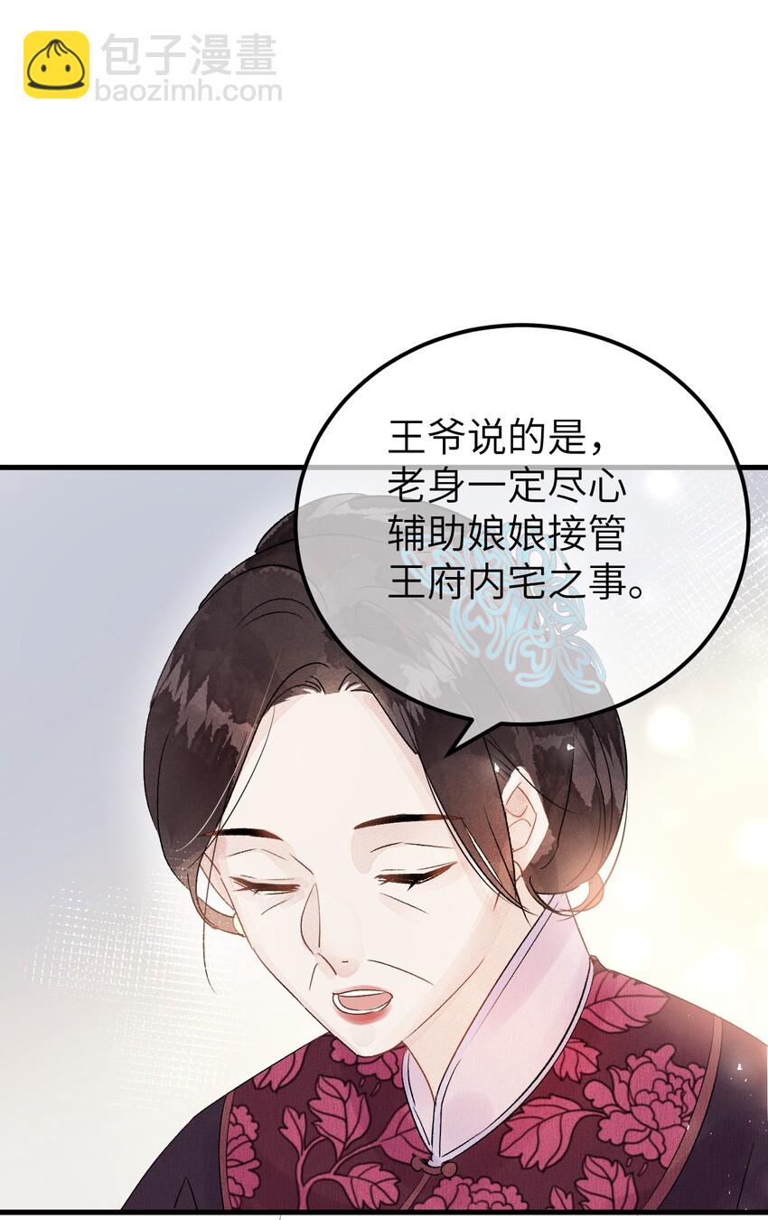 003 王爷你别走！(1/2)-第3话