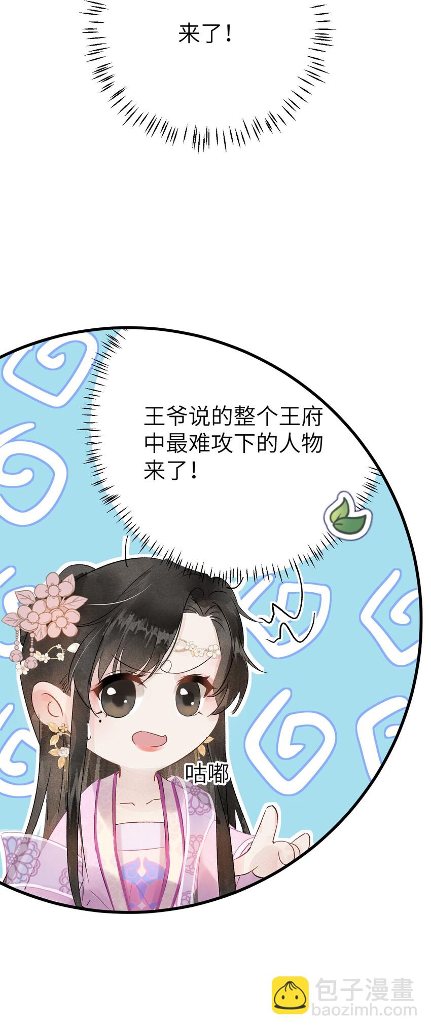 003 王爷你别走！(1/2)-第3话