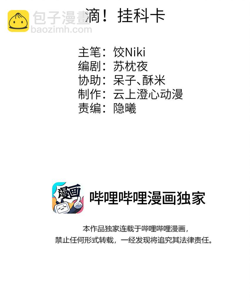 041 滴！挂科卡！-第51话