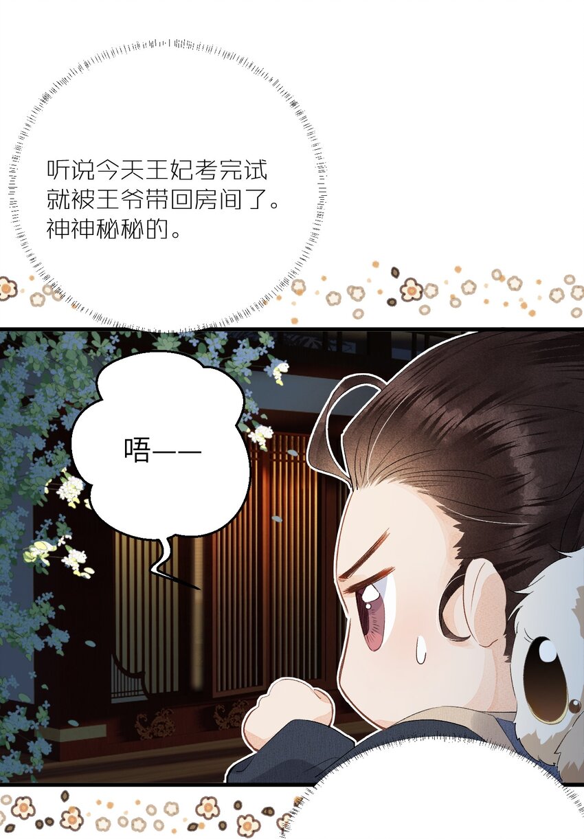 小番外 阿云观测日记-第53话