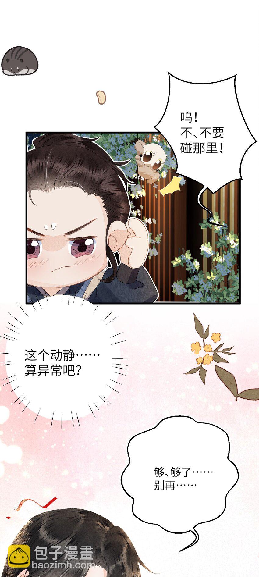 小番外 阿云观测日记-第53话