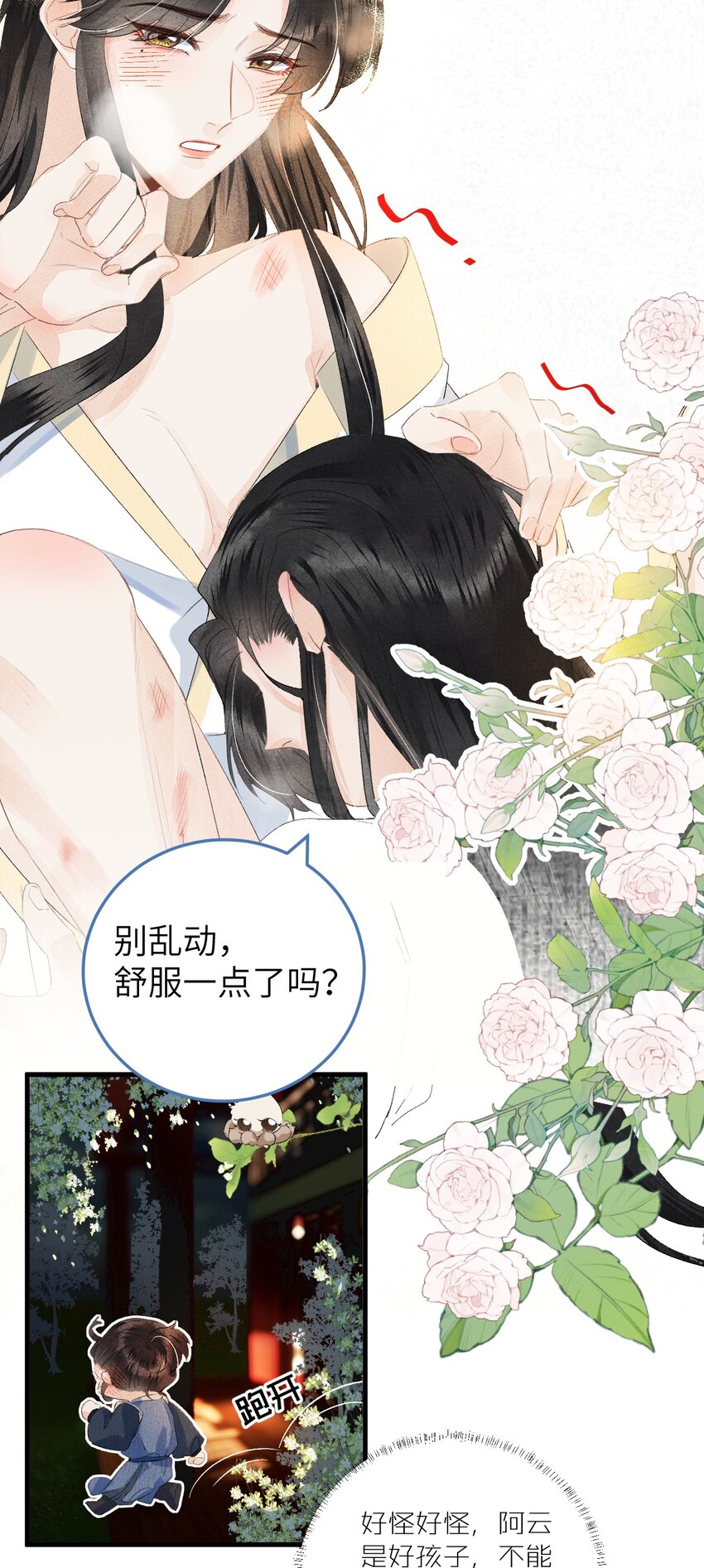 小番外 阿云观测日记-第53话