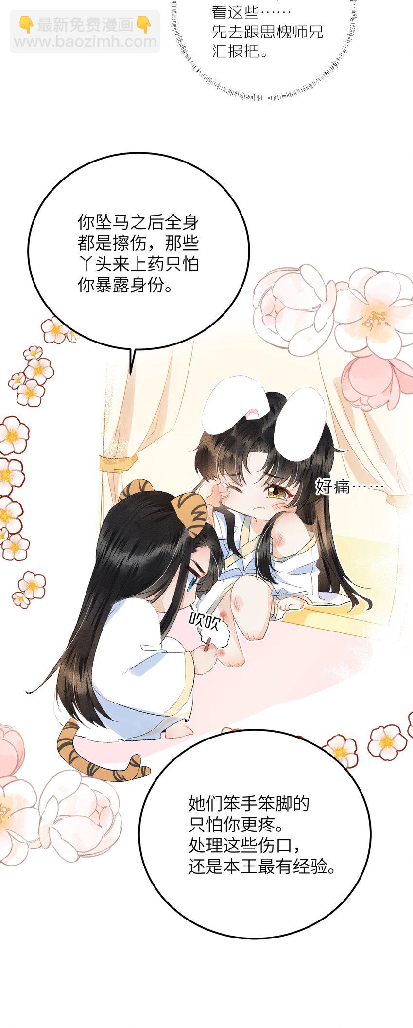 小番外 阿云观测日记-第53话