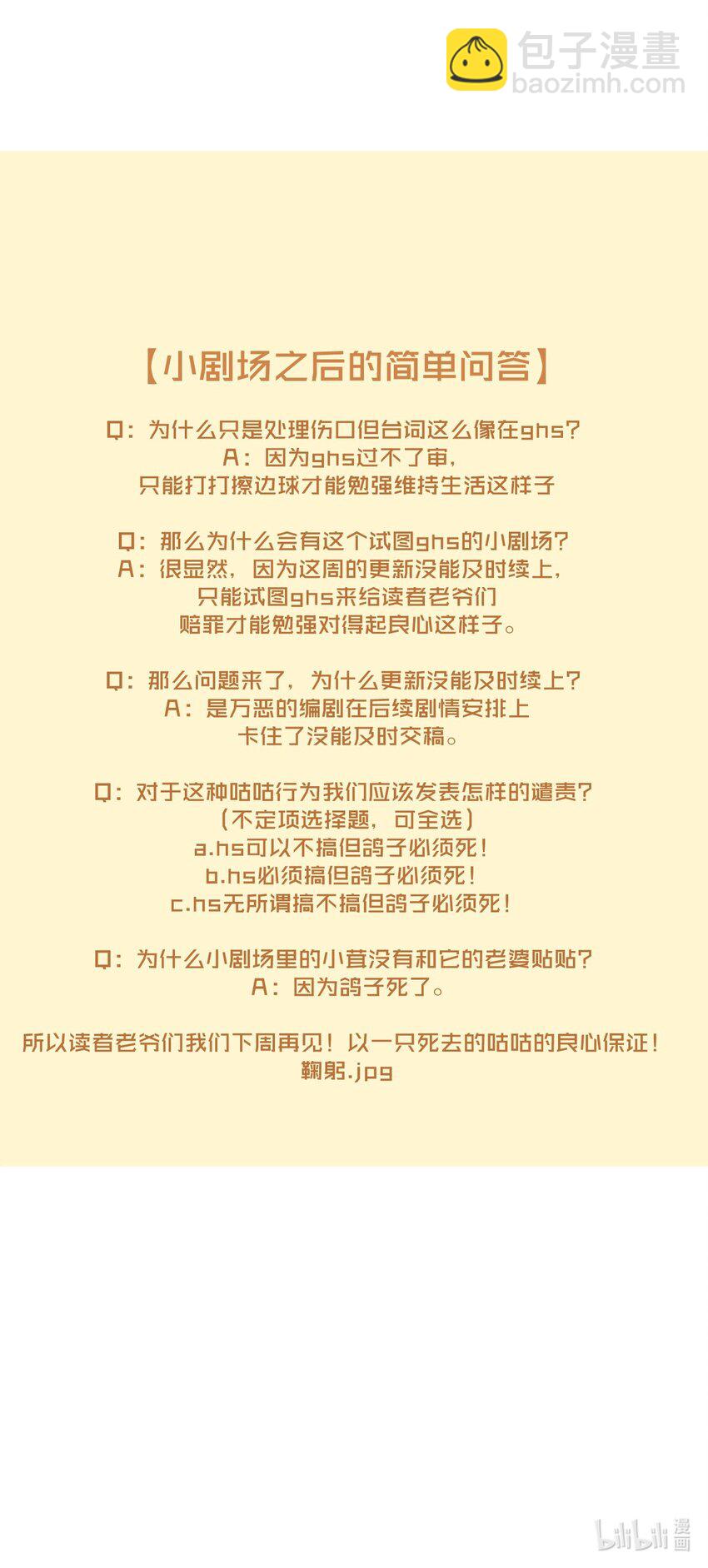 小番外 阿云观测日记-第53话