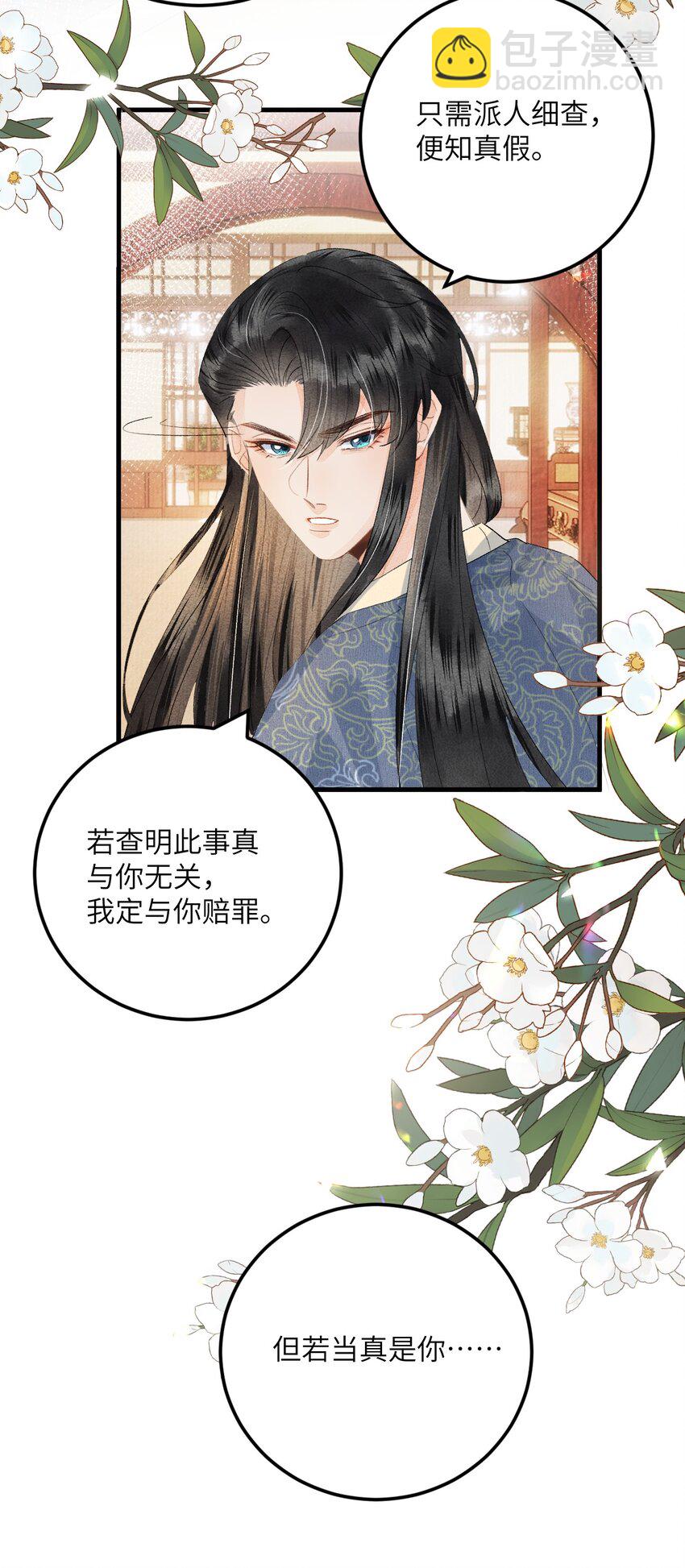 044 忽如其来的掉马危机-第55话