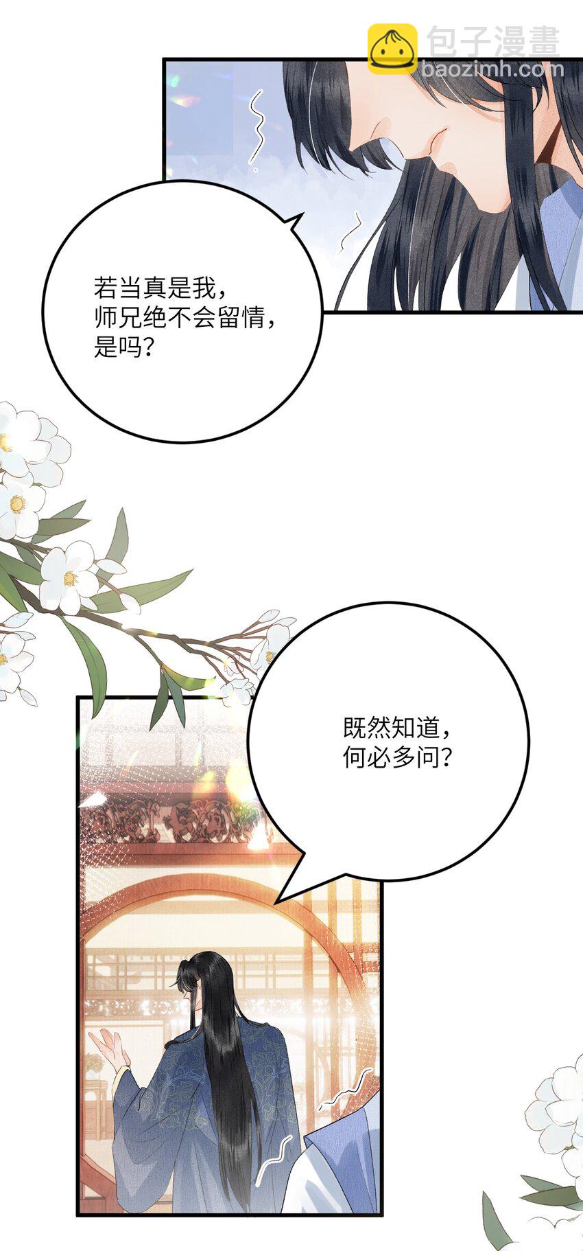 044 忽如其来的掉马危机-第55话