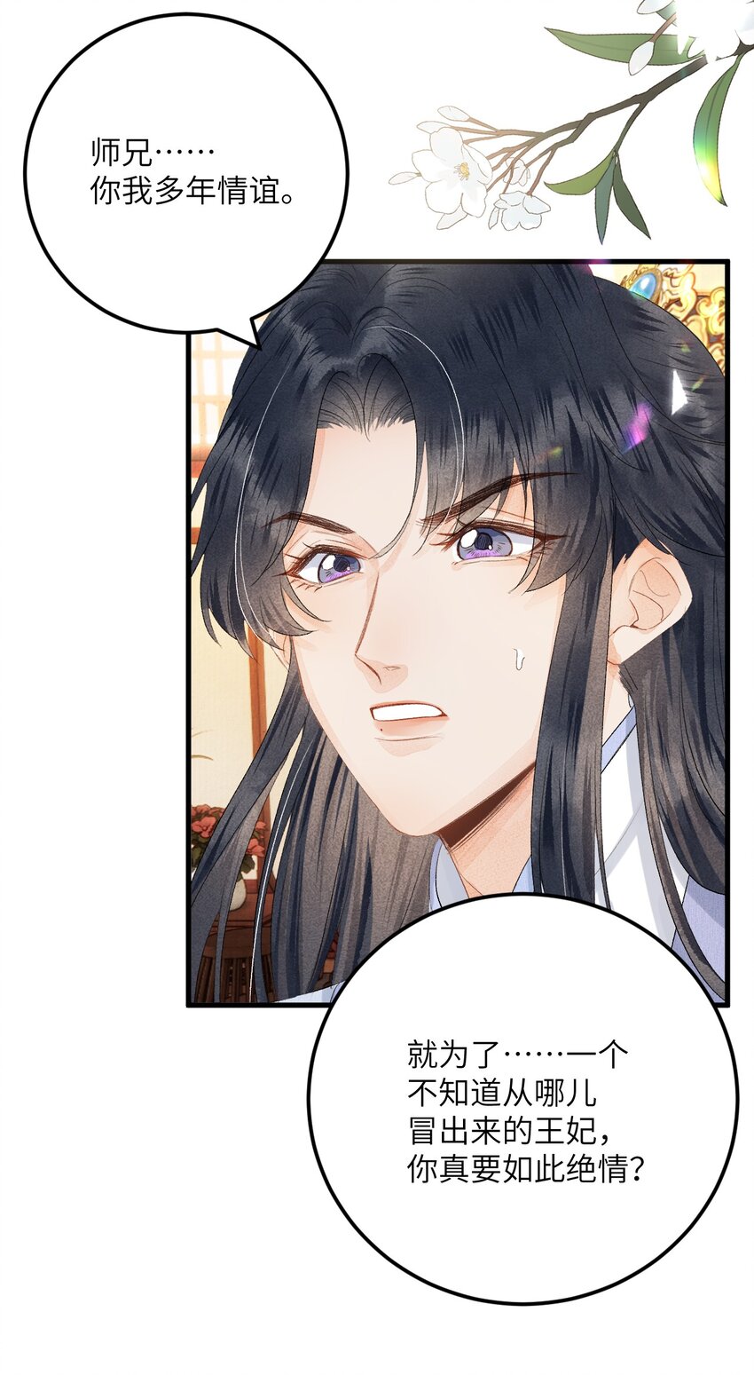 044 忽如其来的掉马危机-第55话