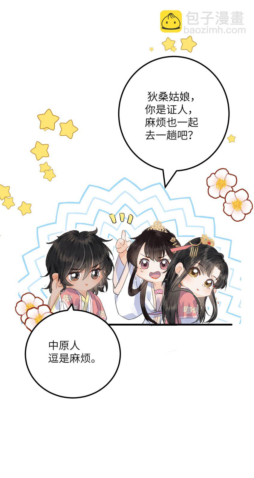 044 忽如其来的掉马危机-第55话