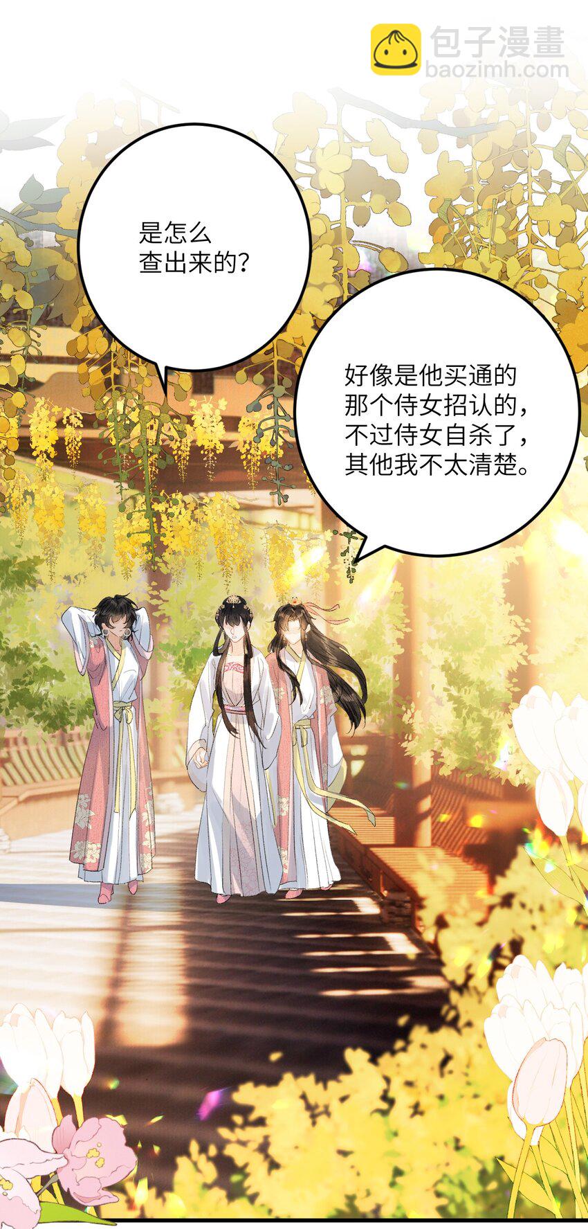 044 忽如其来的掉马危机-第55话