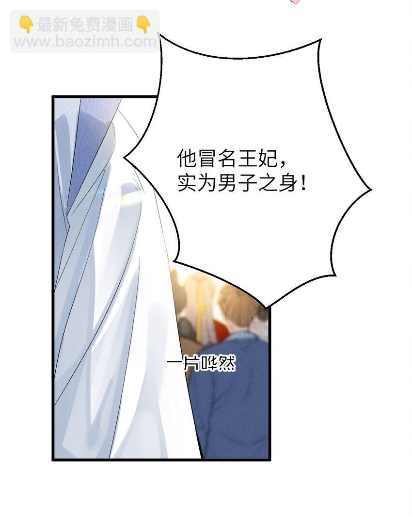 044 忽如其来的掉马危机-第55话