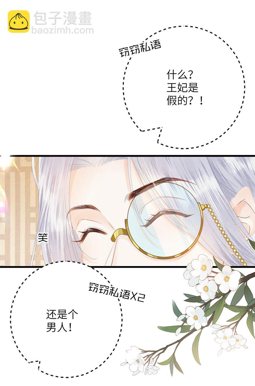 这个王妃性别男 - 044 忽如其来的掉马危机 - 7