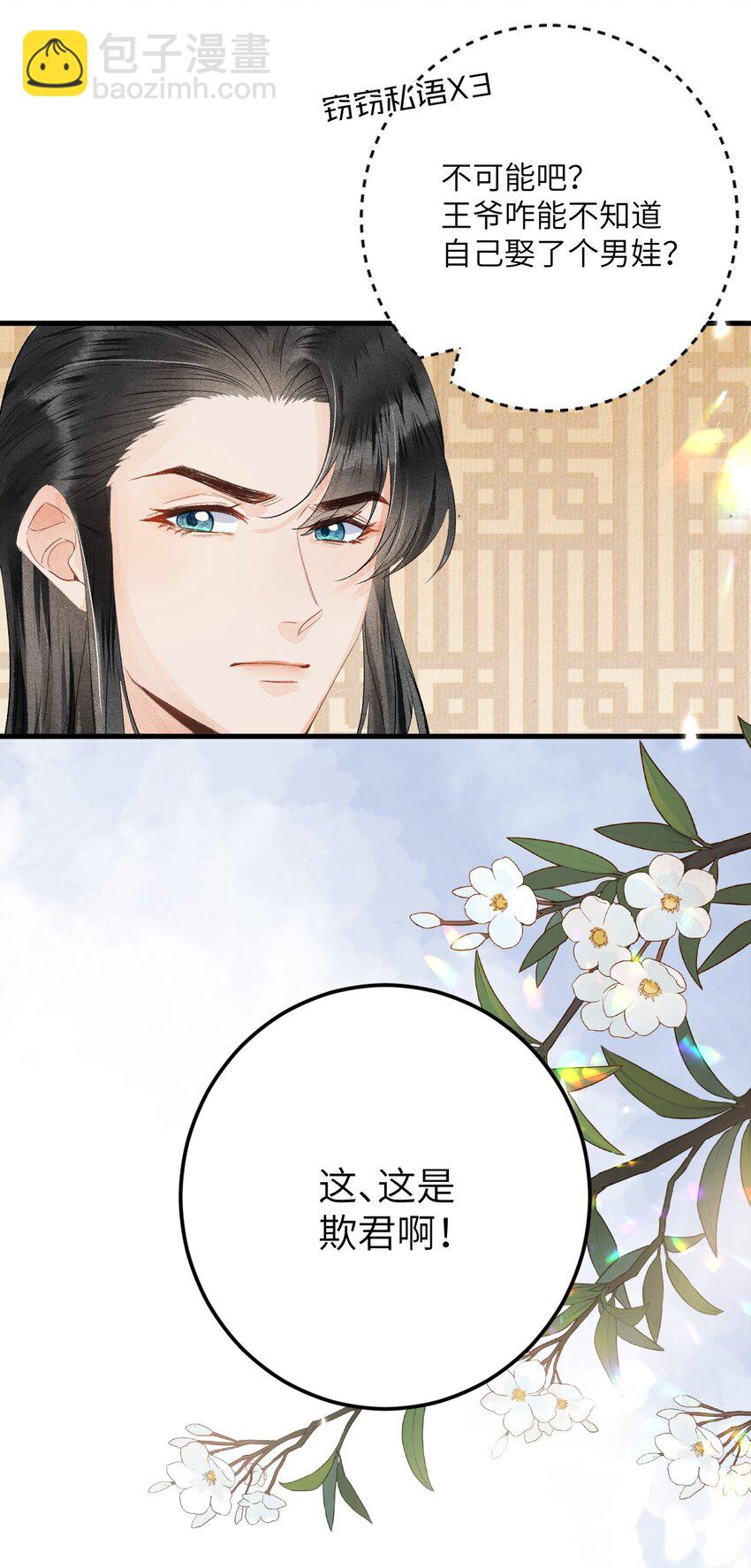 044 忽如其来的掉马危机-第55话