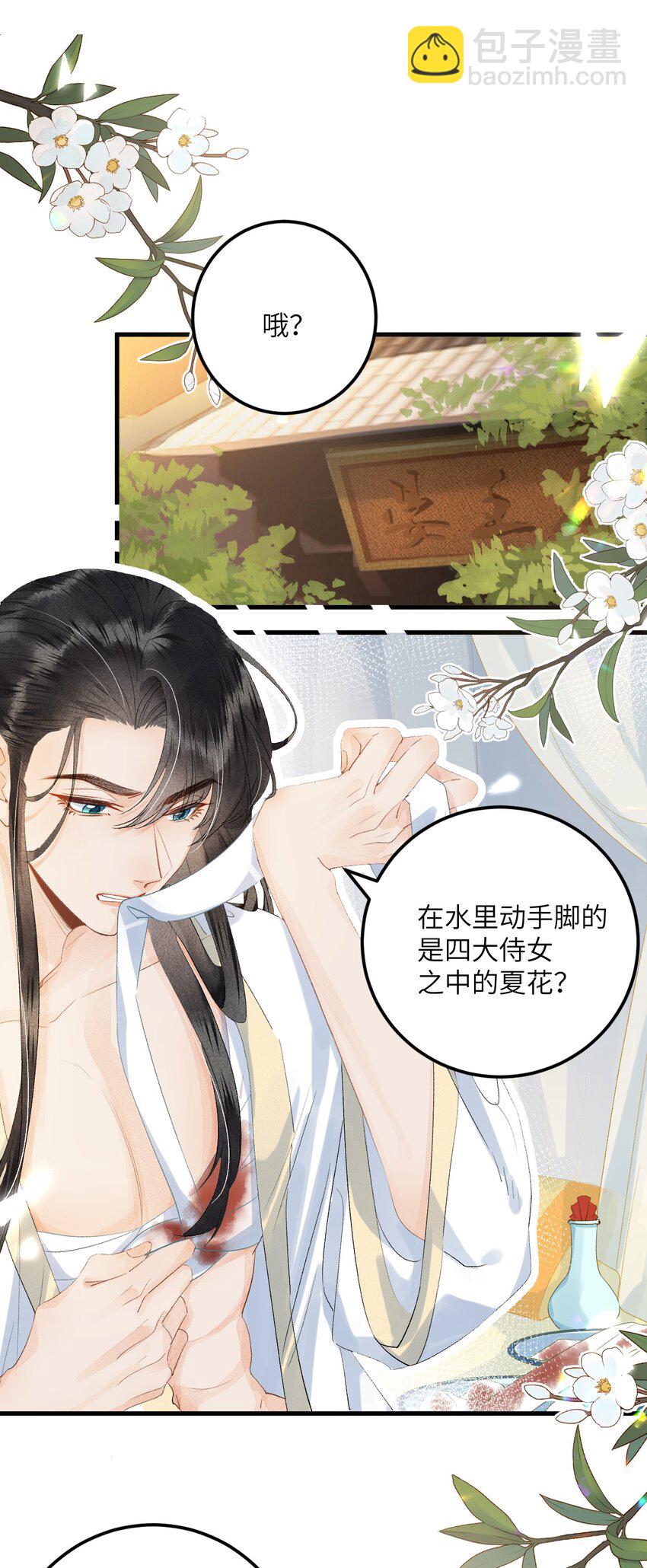 044 忽如其来的掉马危机-第55话