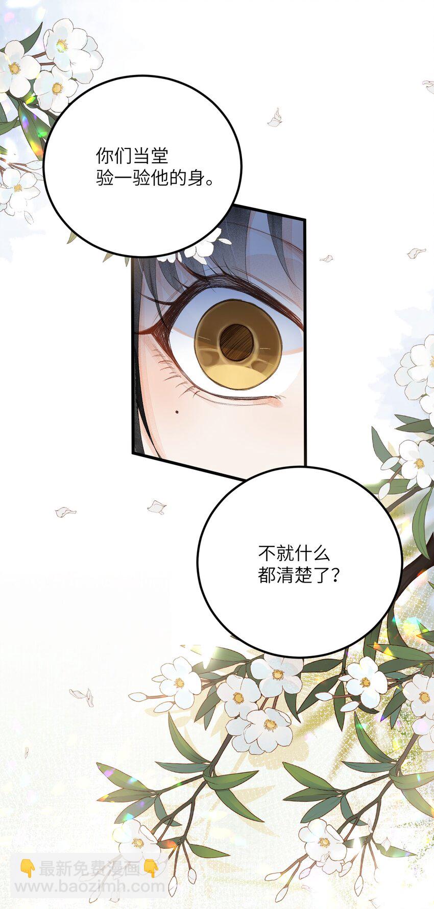 044 忽如其来的掉马危机-第55话