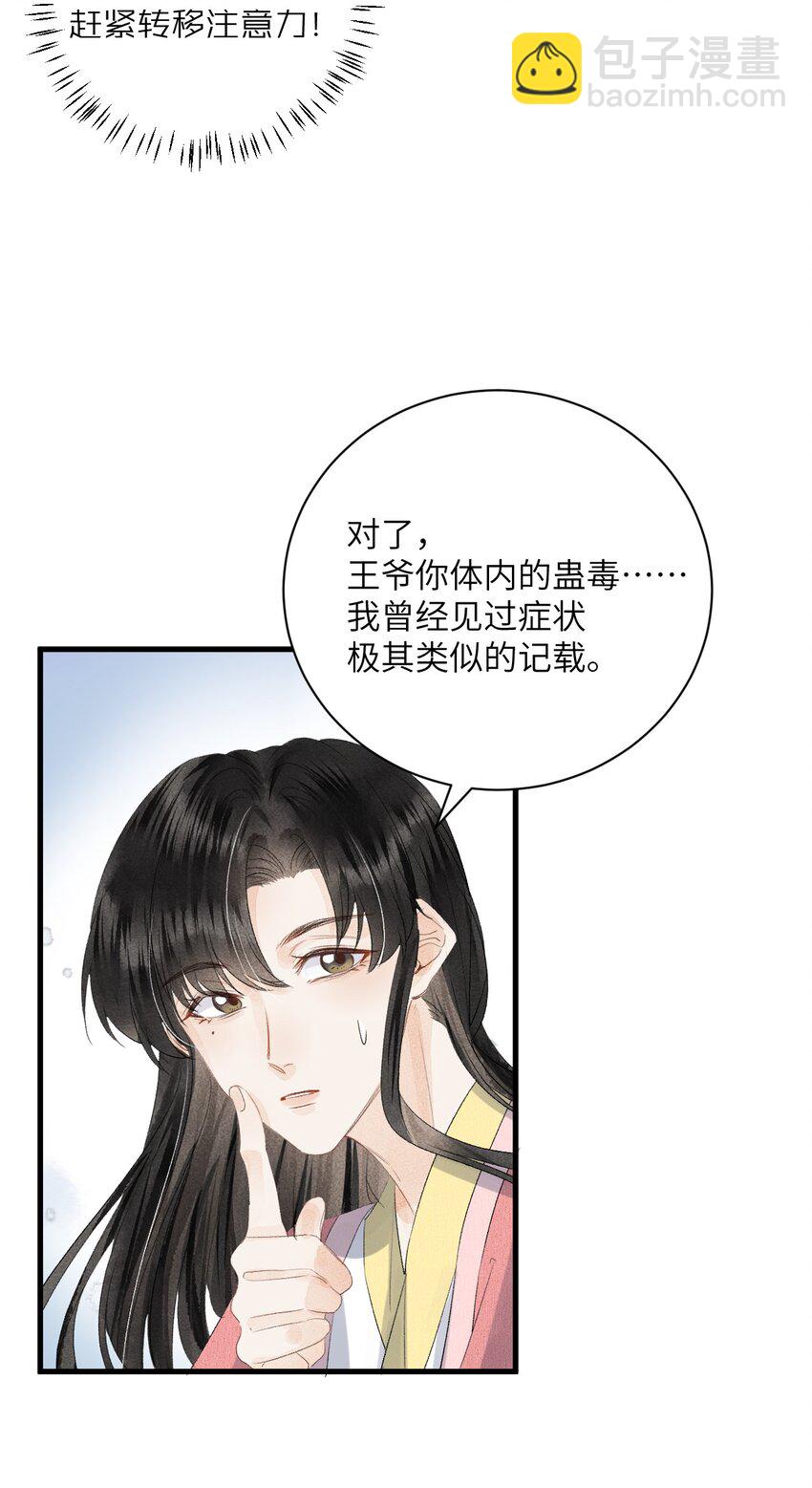 这个王妃性别男 - 047 初心未改 - 7