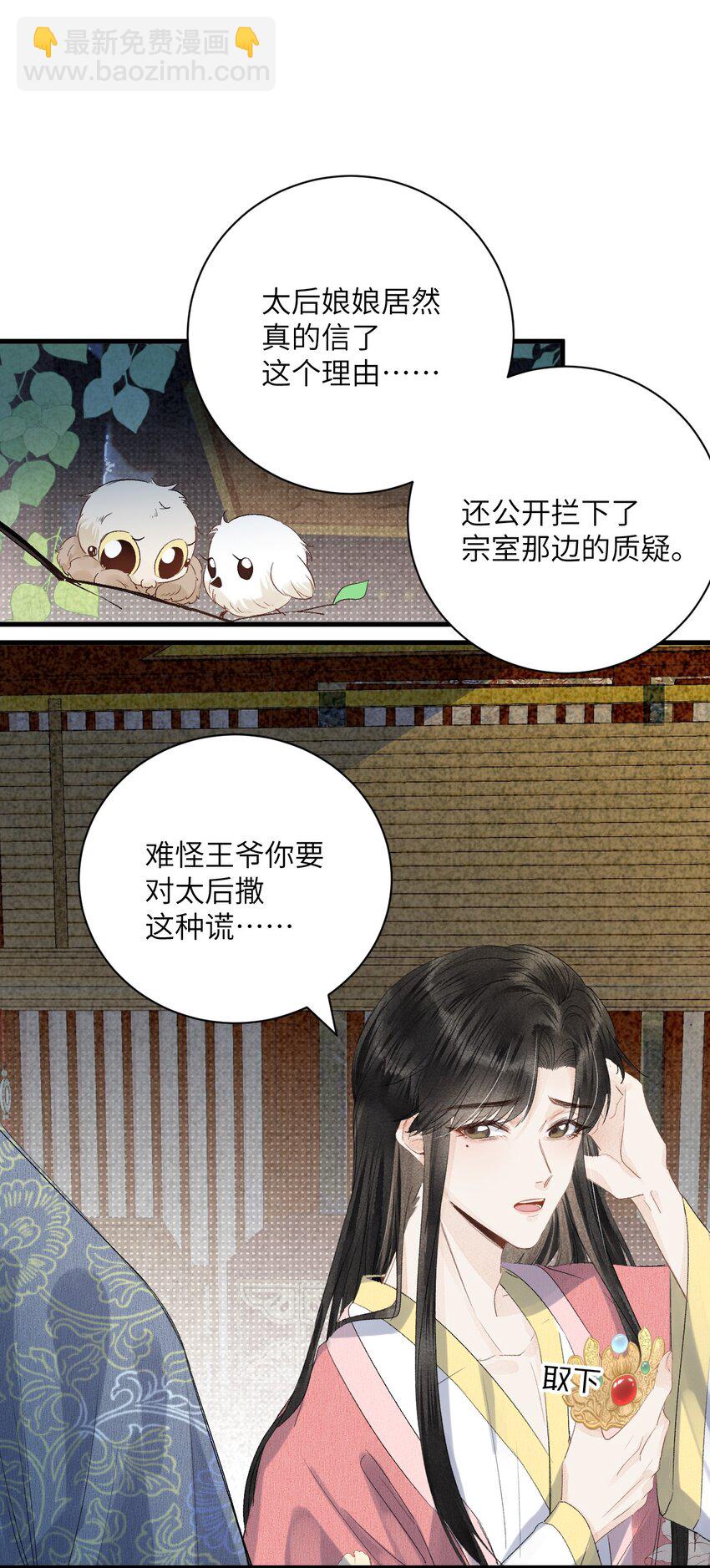 这个王妃性别男 - 047 初心未改 - 3