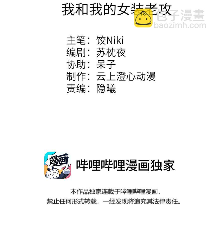 049 我和我的女装老攻-第61话