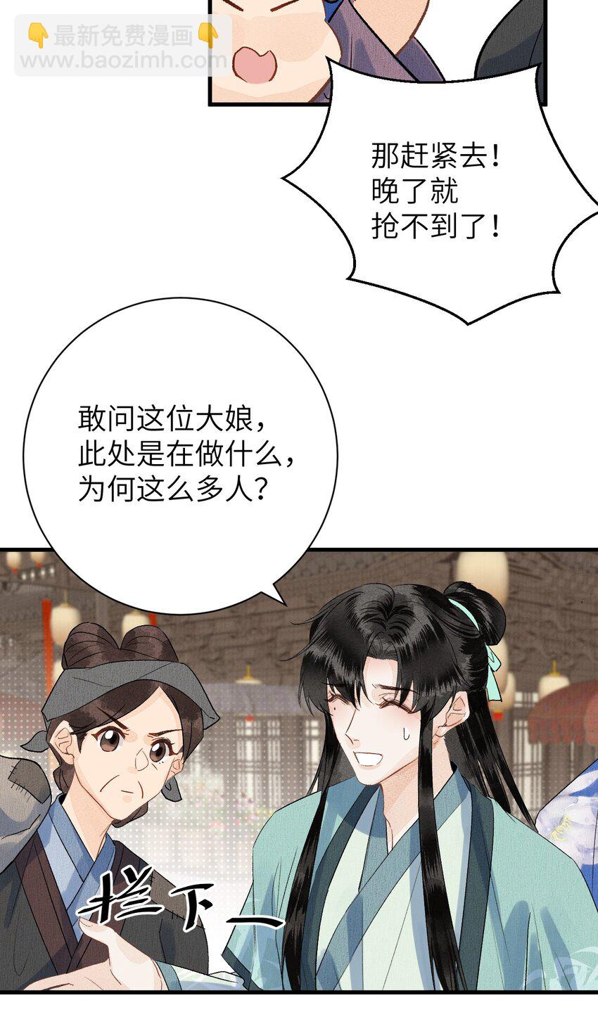 049 我和我的女装老攻-第61话