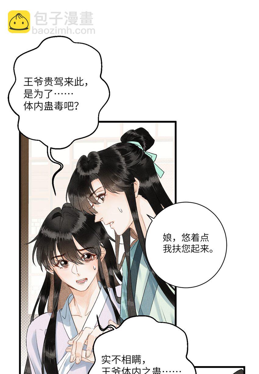 051 南疆巫族-第63话