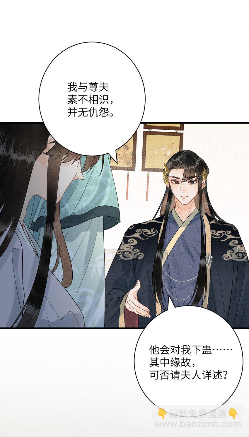 051 南疆巫族-第63话