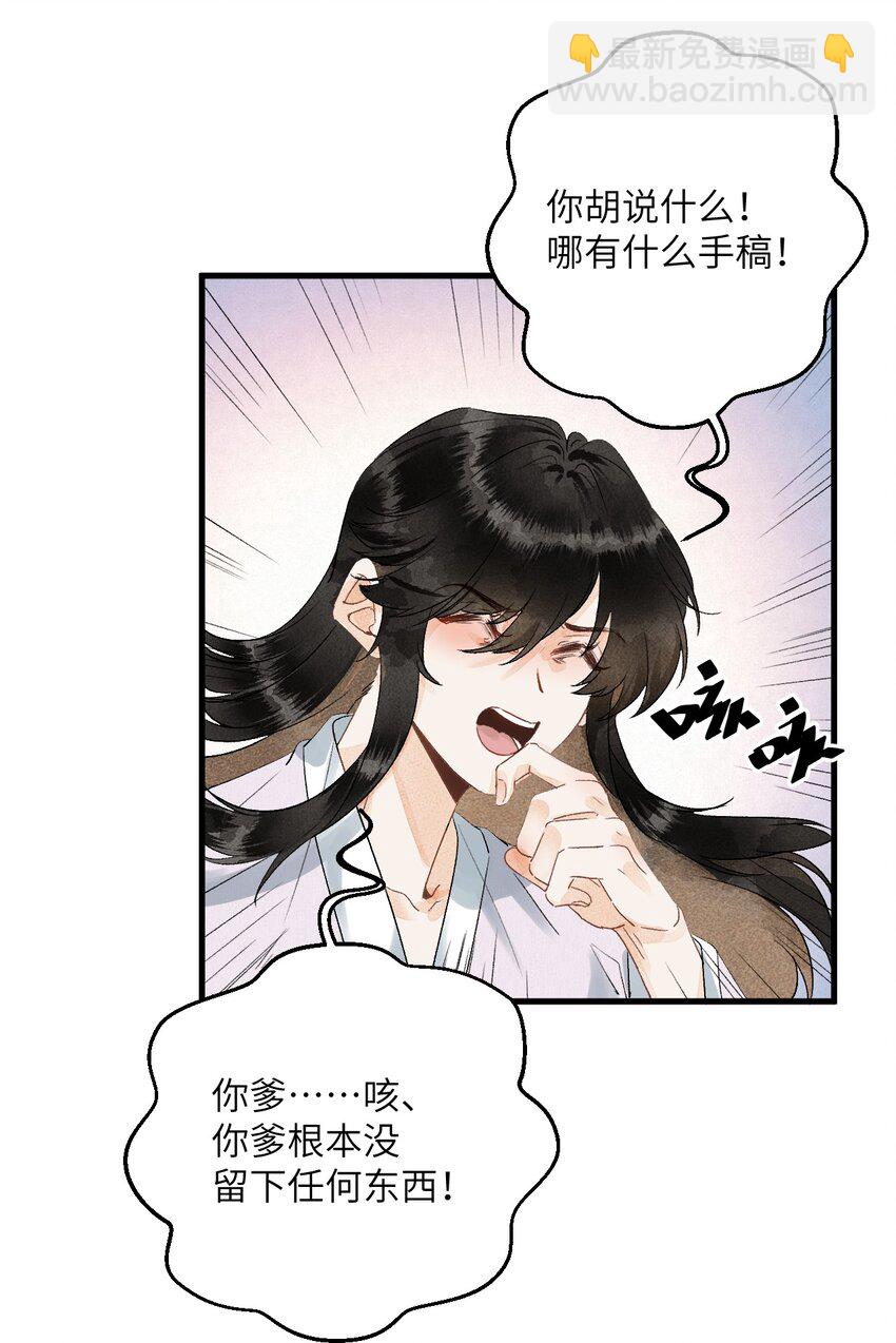 051 南疆巫族-第63话