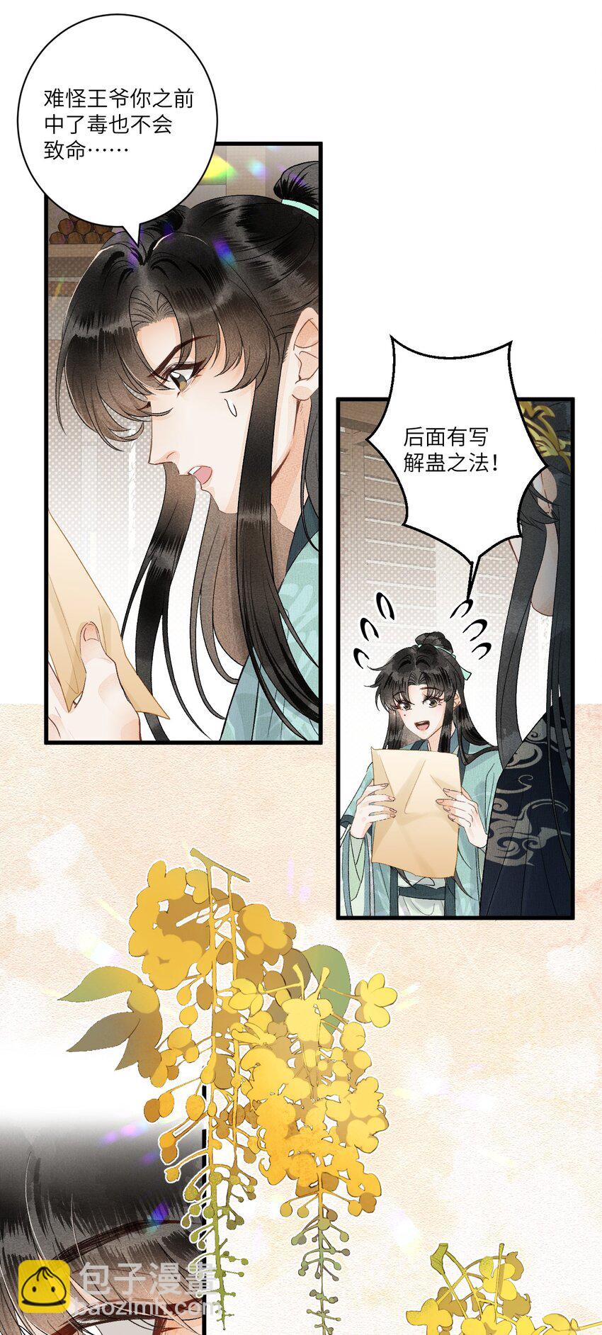 053 这个王妃我曾见过的-第65话