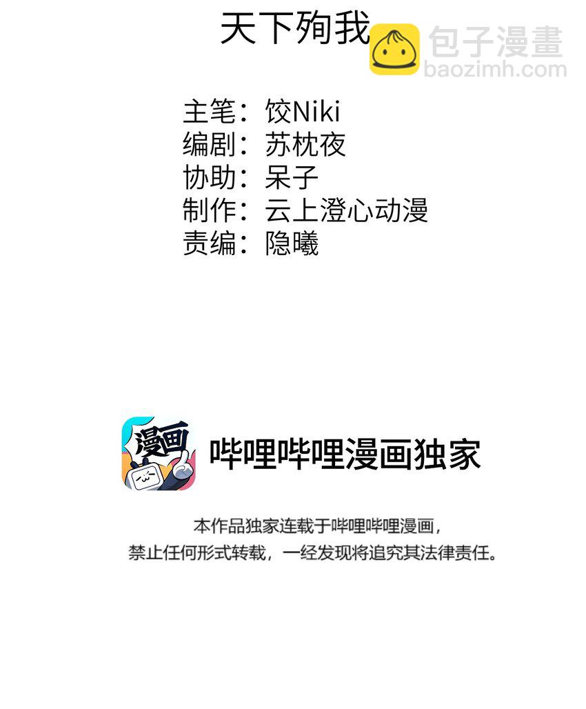 055 天下殉我-第67话