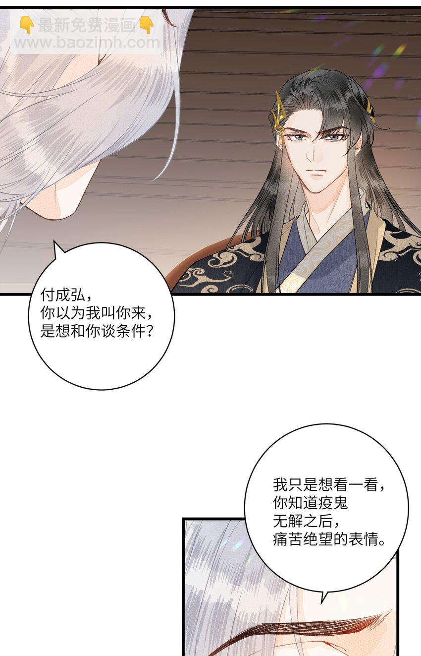 055 天下殉我-第67话