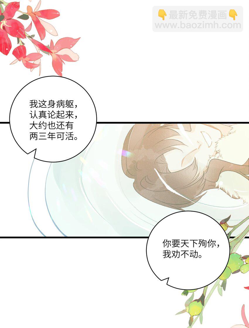 055 天下殉我-第67话