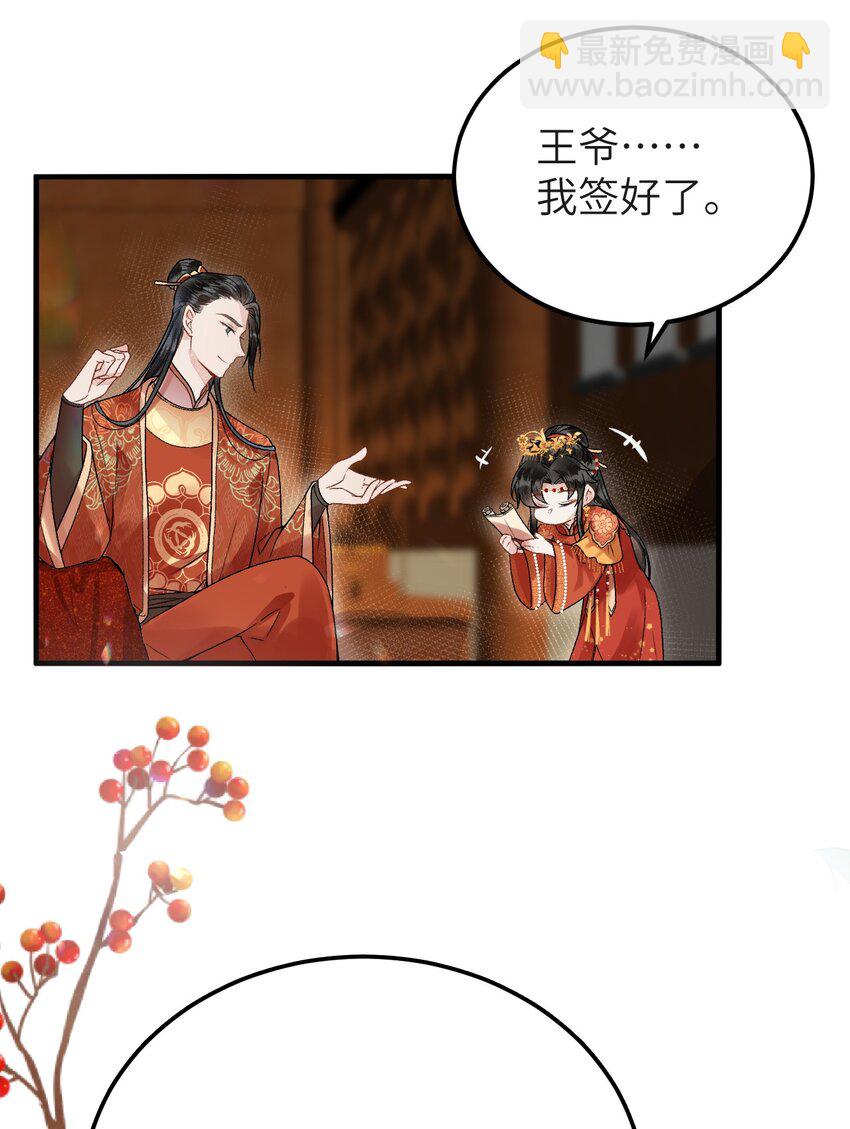 这个王妃性别男 - 006 大闹婚房(1/2) - 3