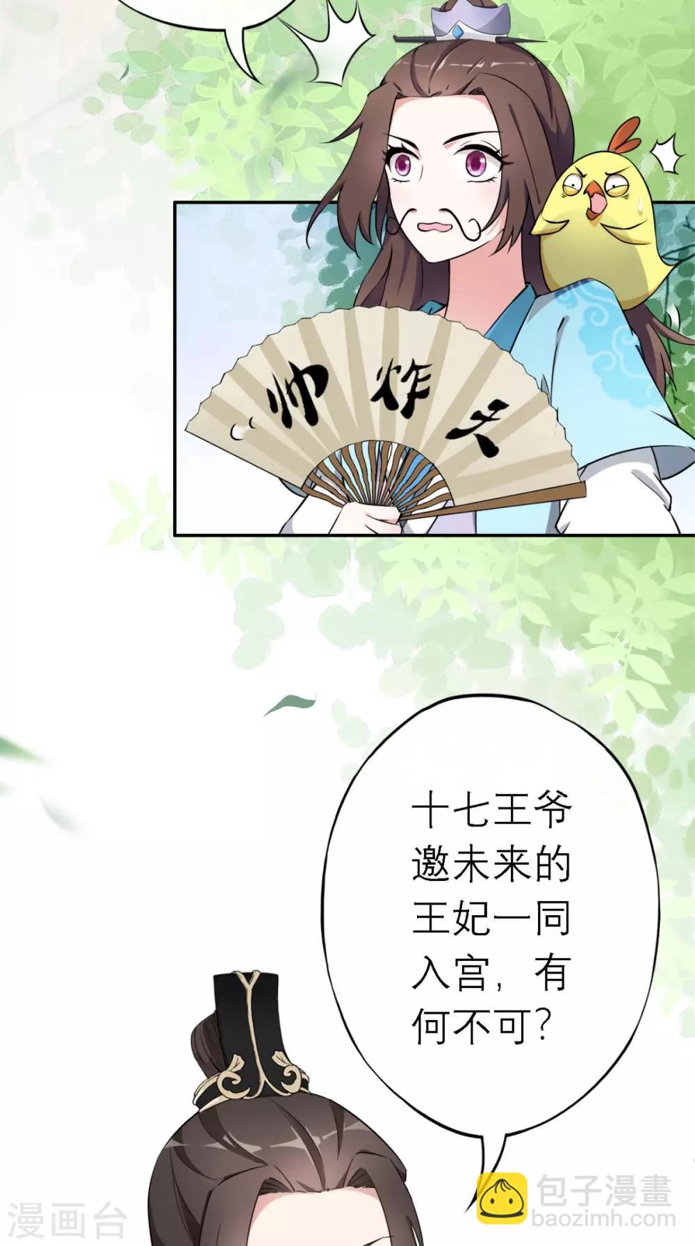 第12话 邀请入宫-第13话