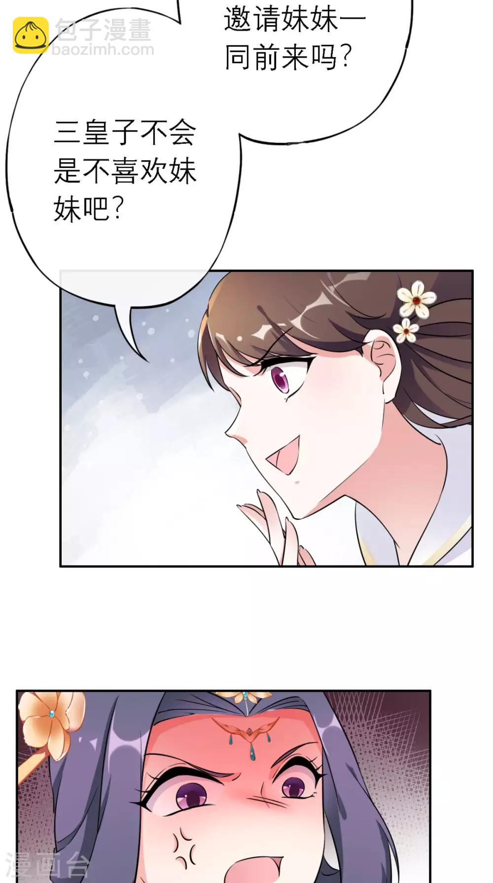 第12话 邀请入宫-第13话