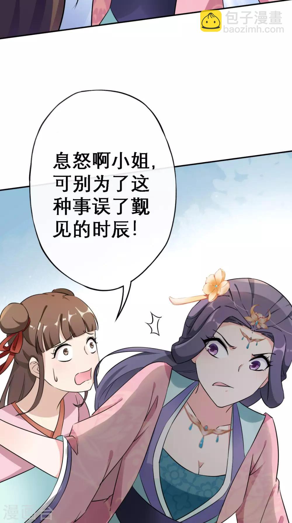 第12话 邀请入宫-第13话