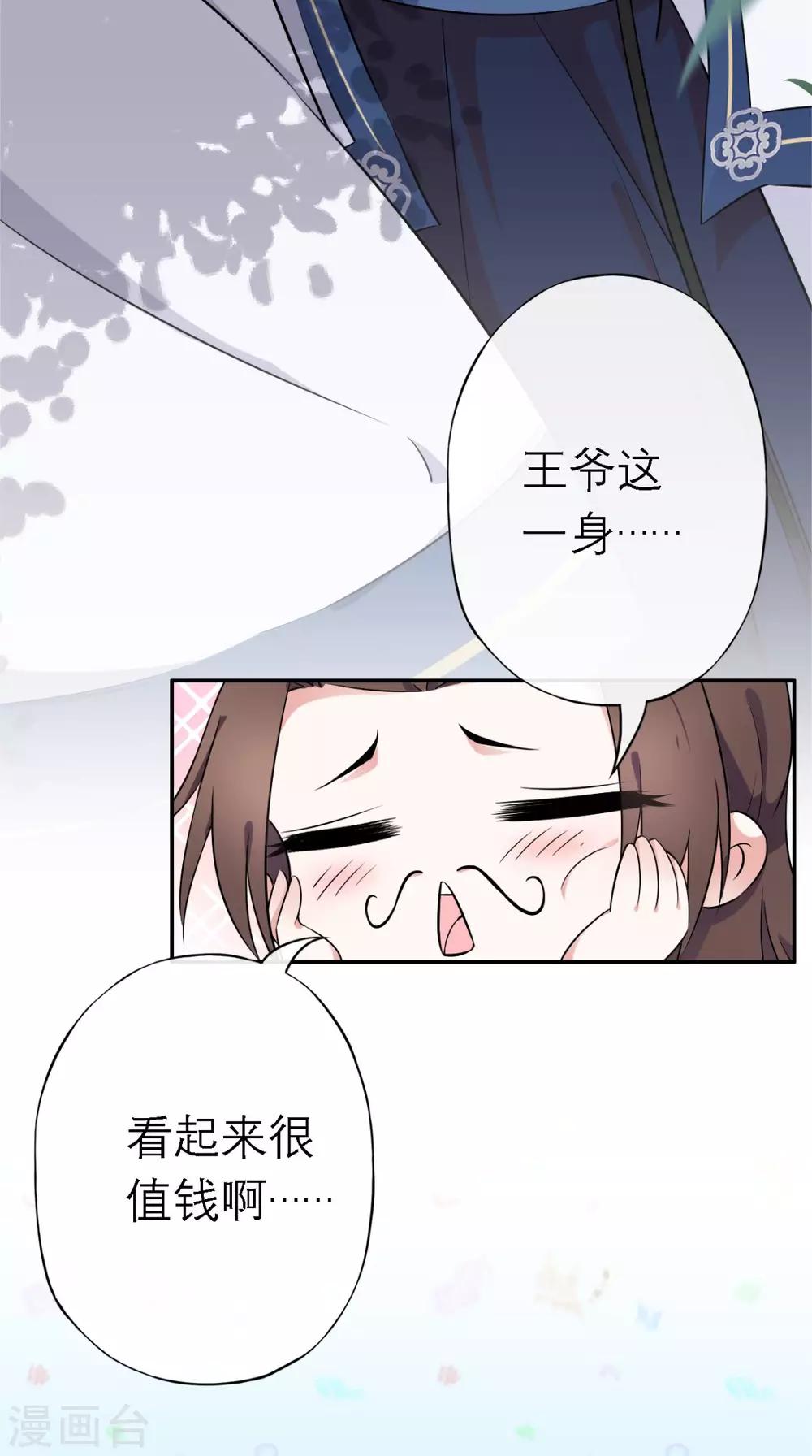 第12话 邀请入宫-第13话