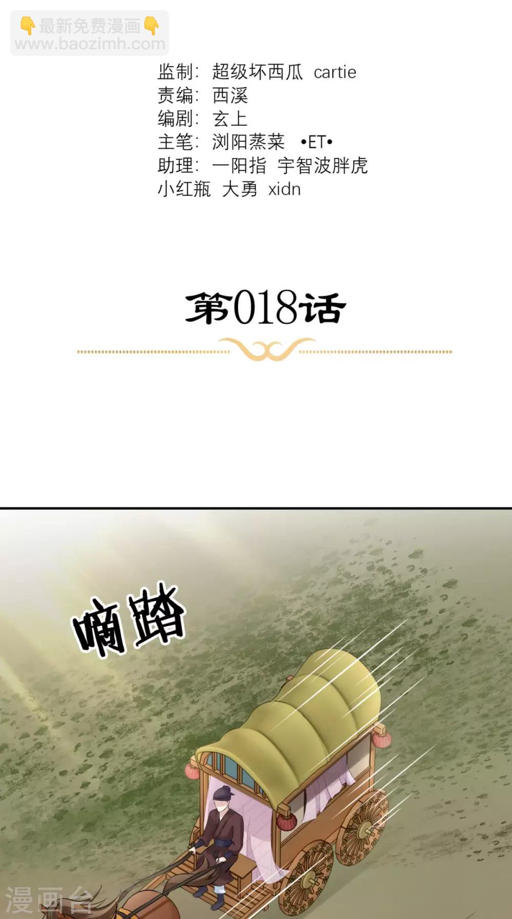 第18话 刺杀-第19话