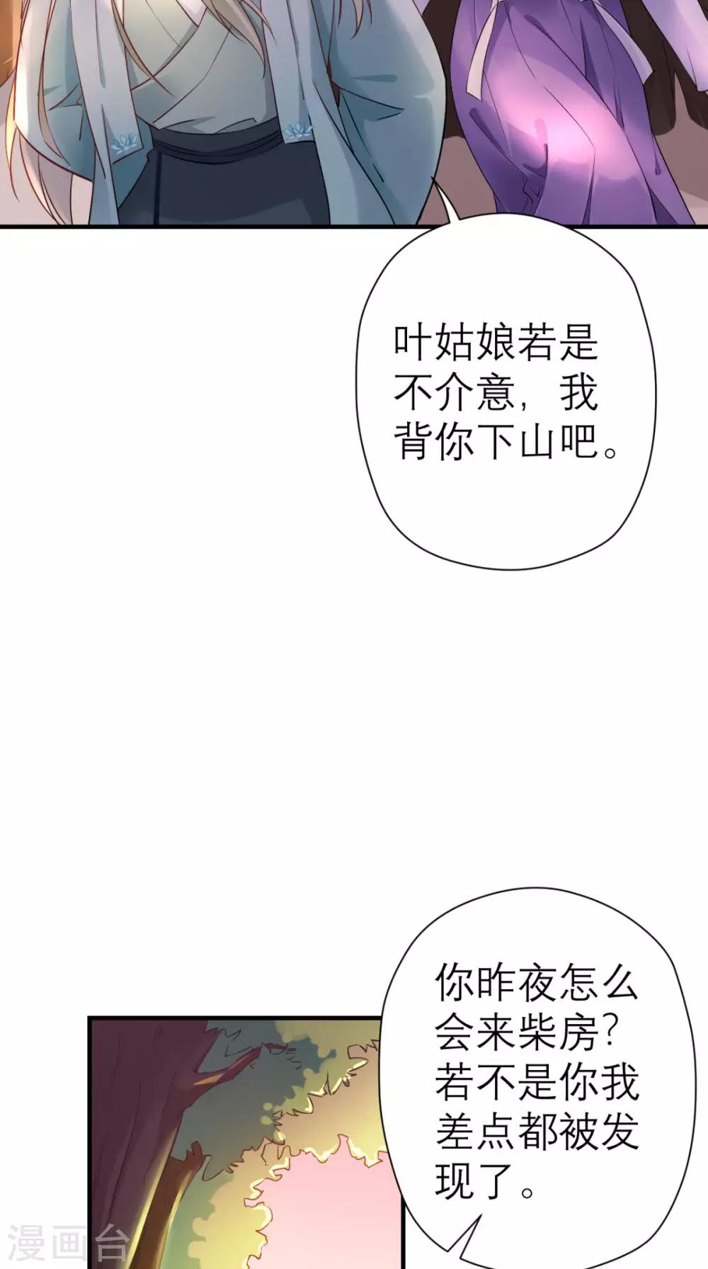 這個王妃有點皮 - 第26話 我揹你 - 2