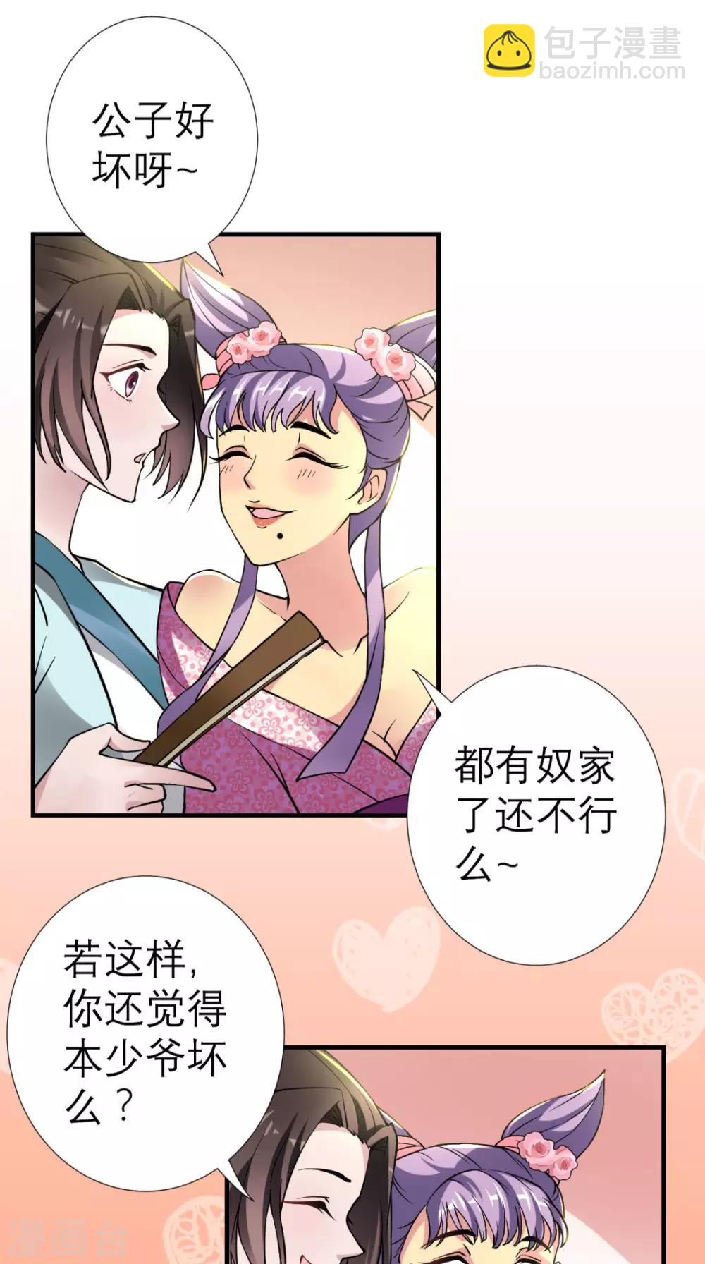 第30话 万春楼-第31话