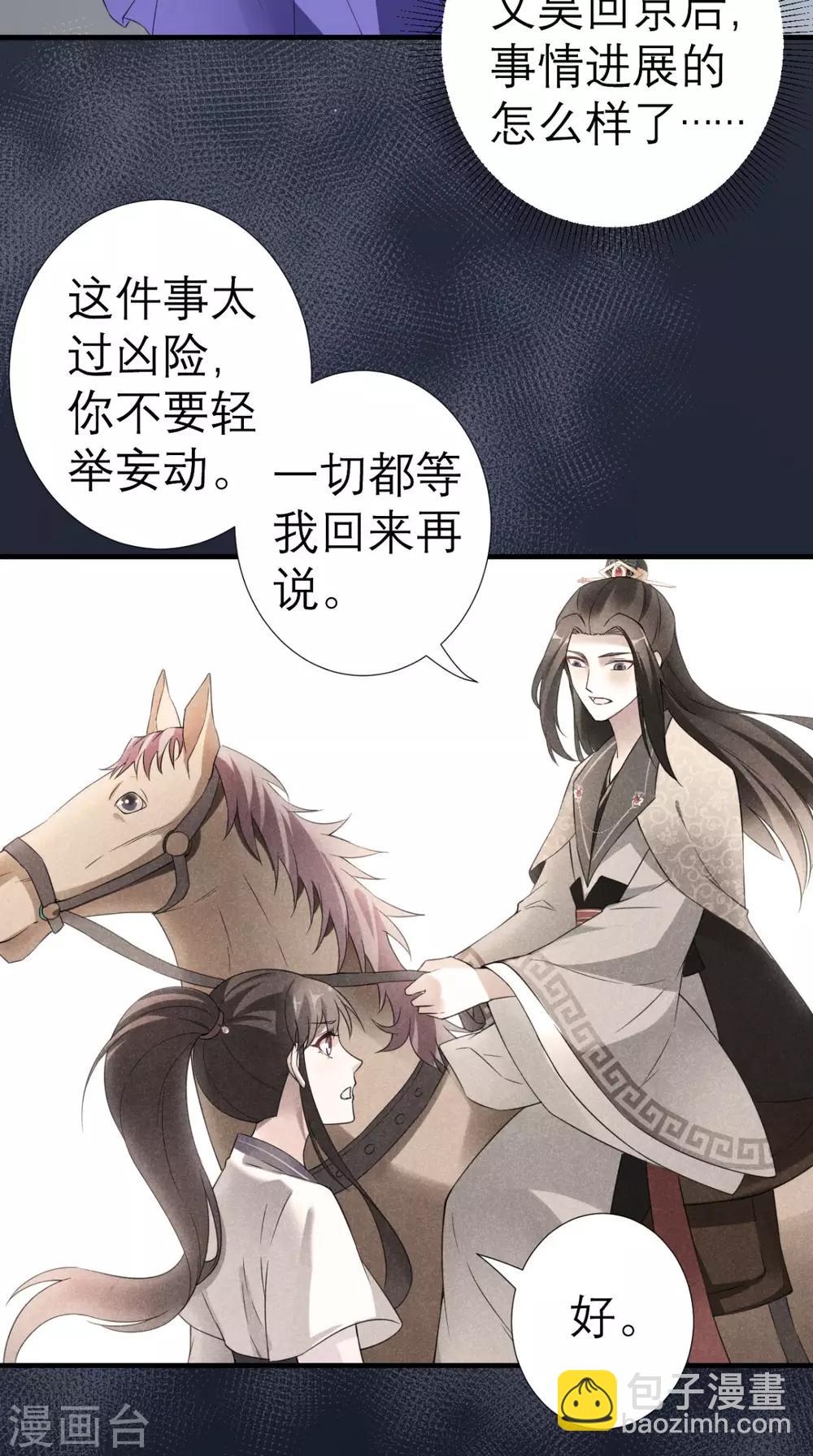 第30话 万春楼-第31话