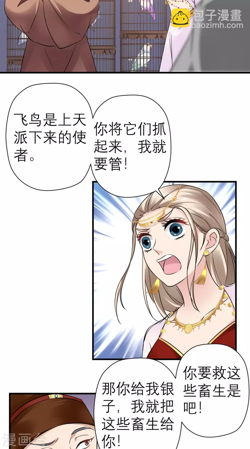 第38话 宫外再会-第39话