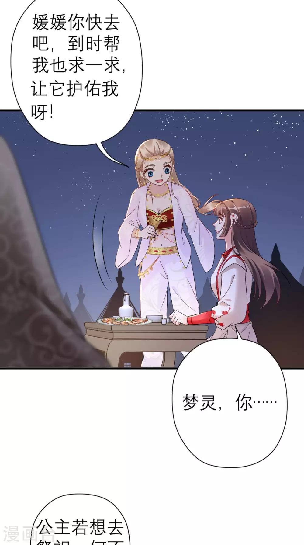 第42话 离间之计-第43话