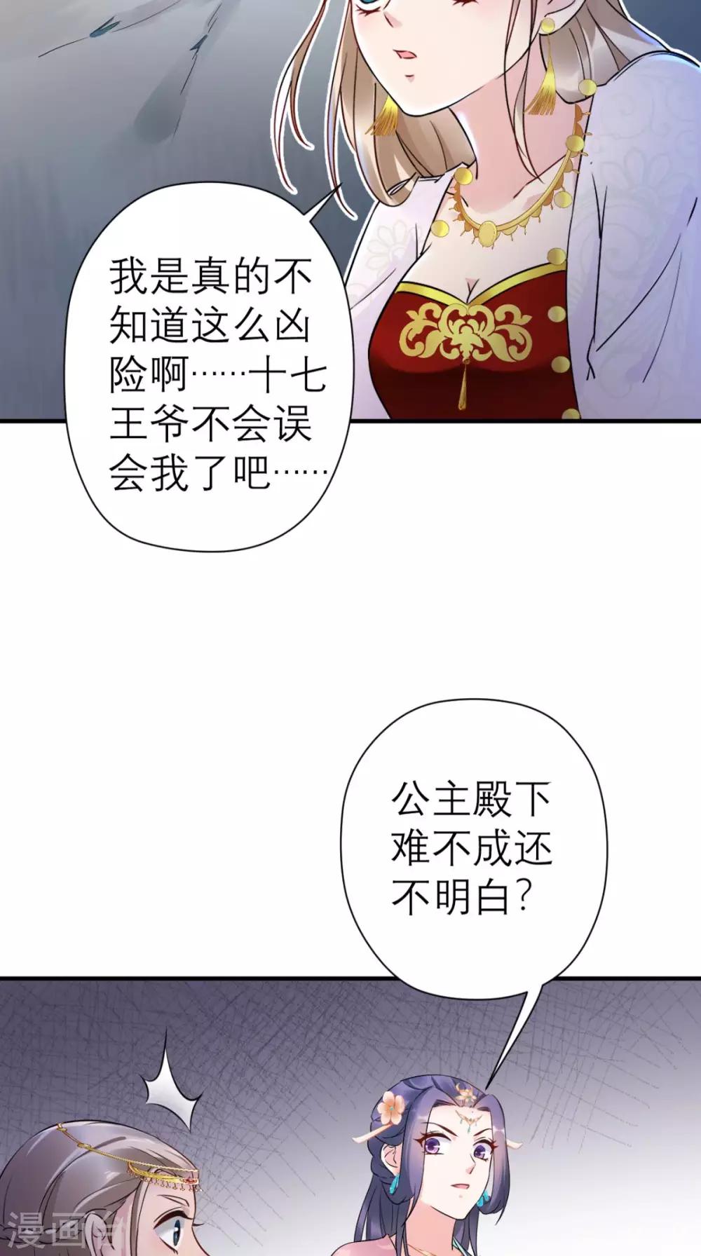 第42话 离间之计-第43话