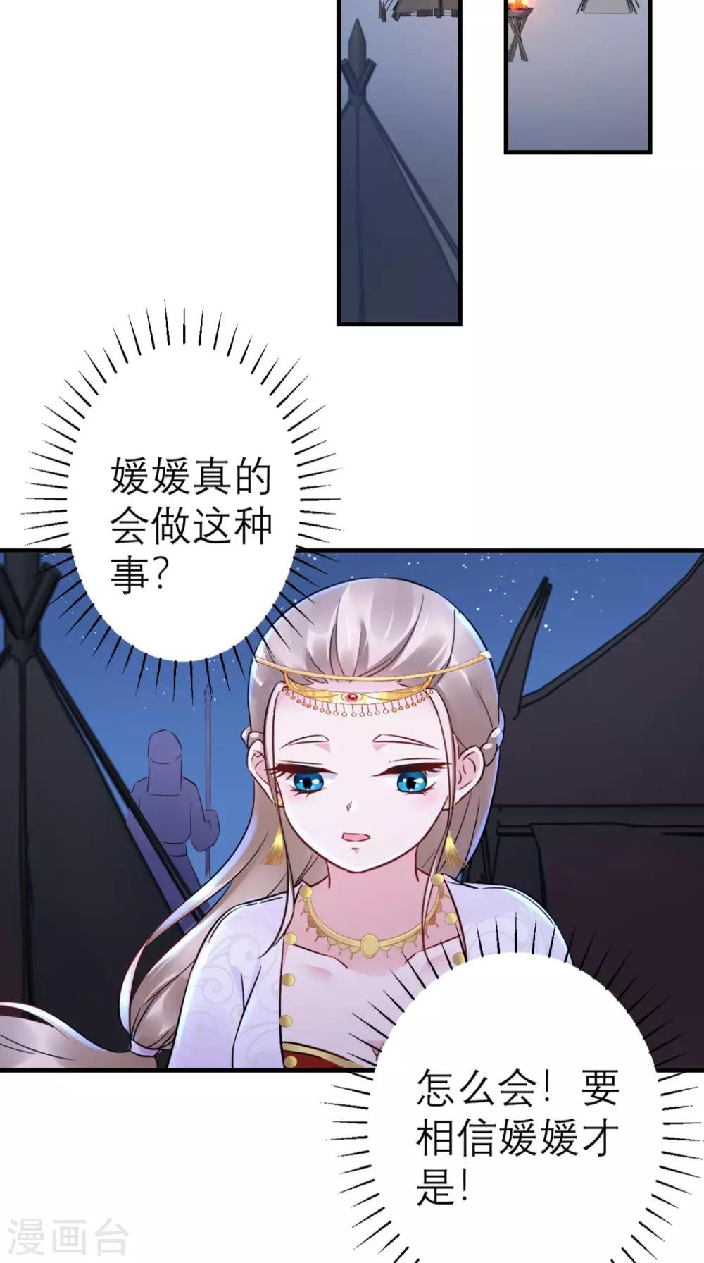 第42话 离间之计-第43话