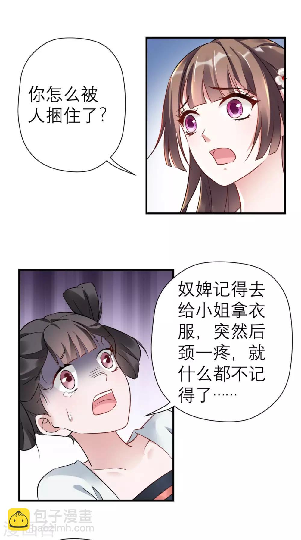 第44话 还治其人之身-第45话