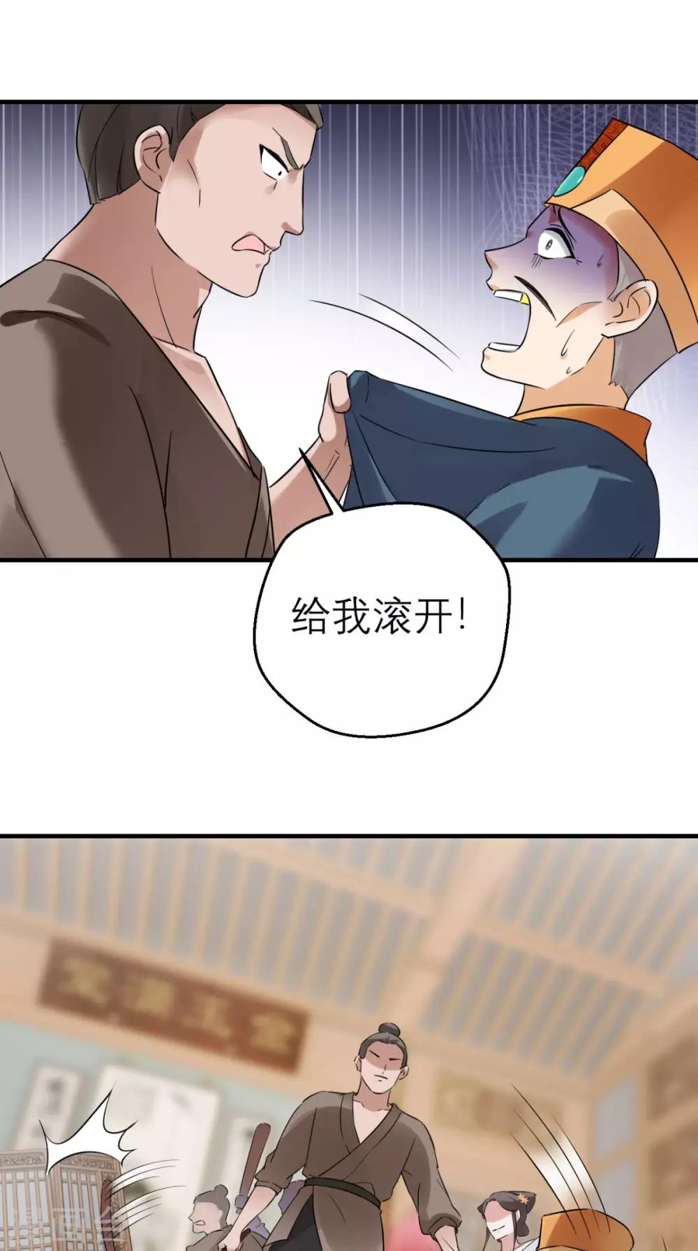 第46话 寻衅闹事-第47话