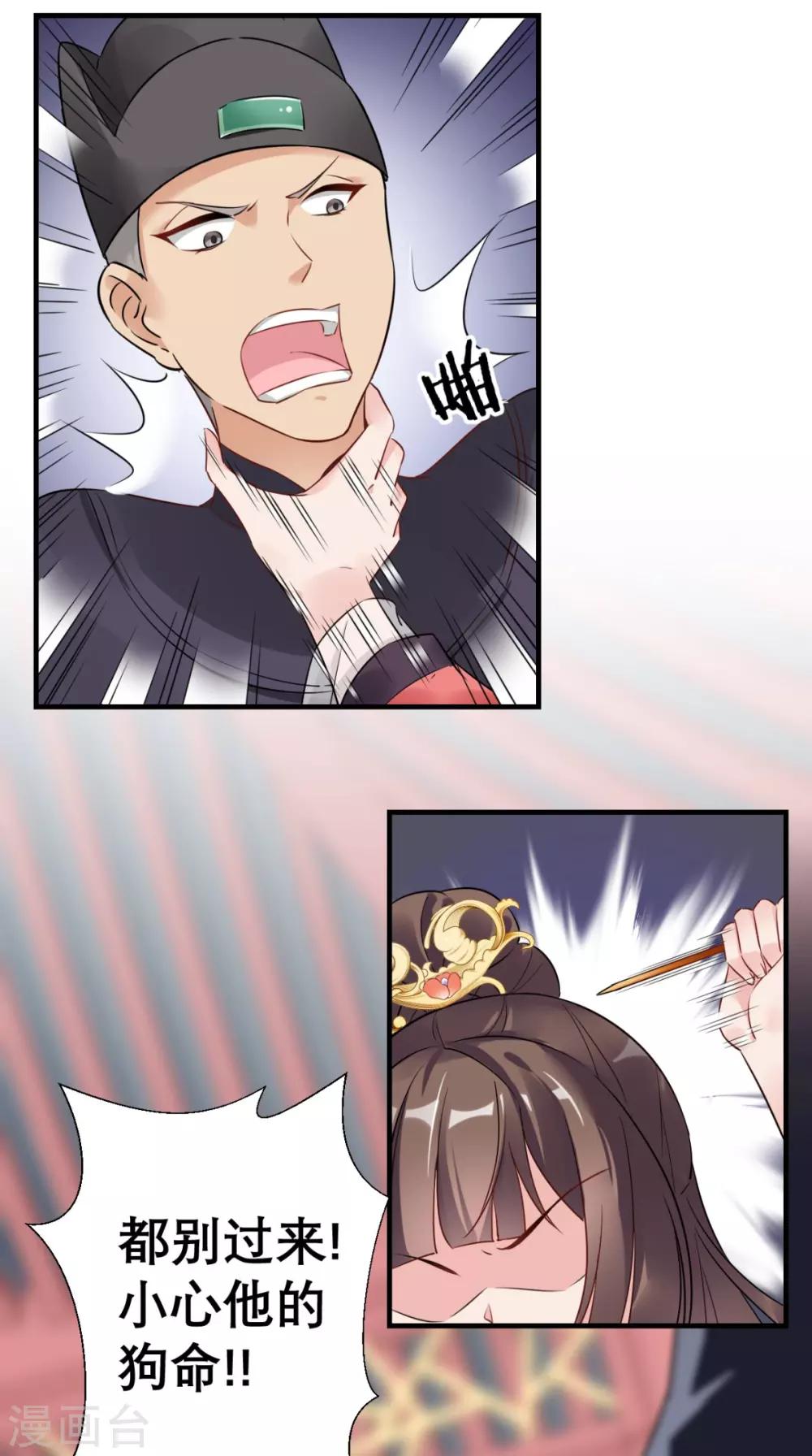 第48话 赐鸩酒-第49话