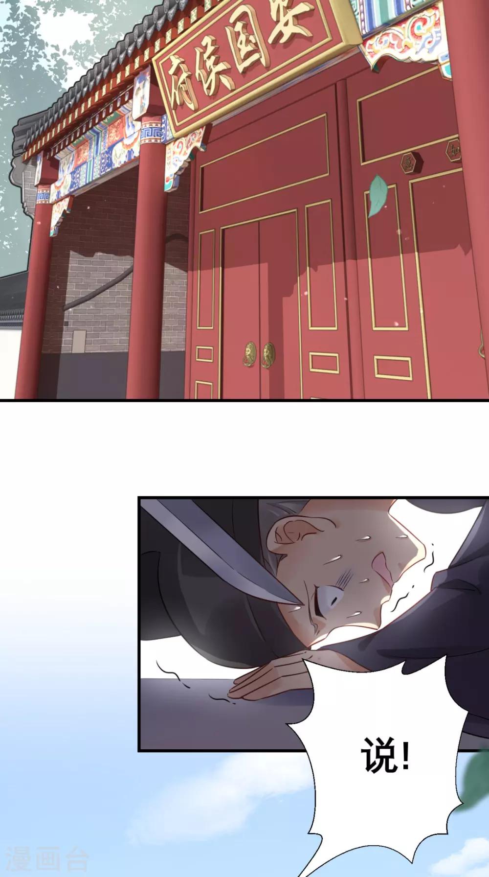 第48话 赐鸩酒-第49话